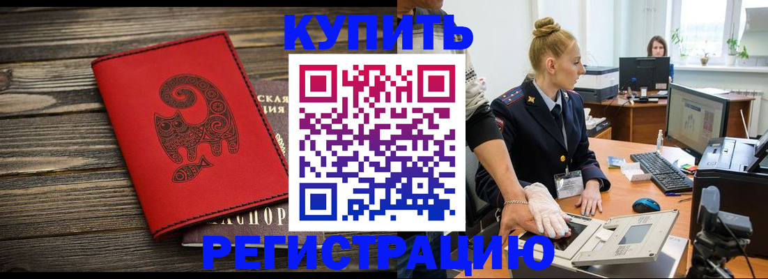 купить прописку в Куровском